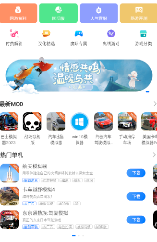 魔玩助手2024最新版