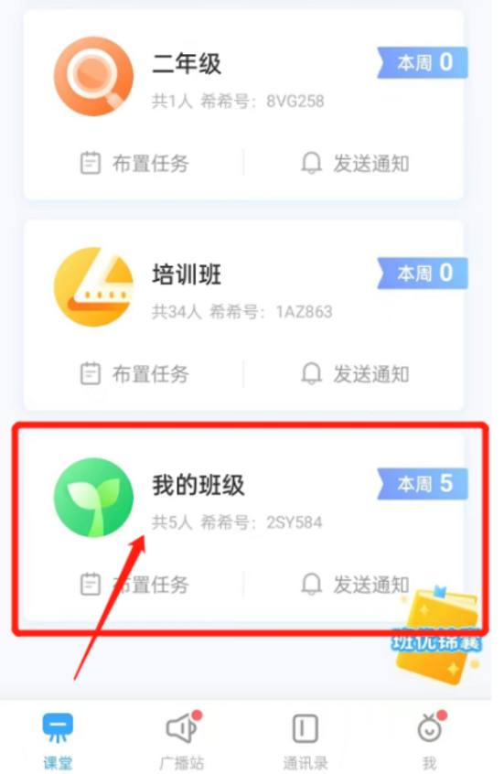班级优化大师最新版