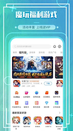 魔玩助手2024最新版