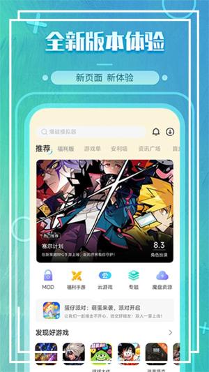 魔玩助手2024最新版