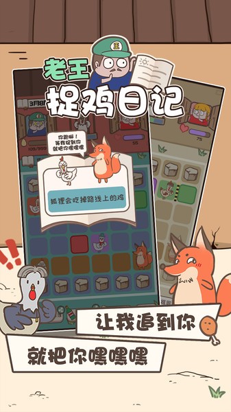 老王捉鸡日记手机版