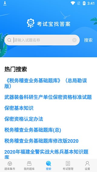 考试宝最新版