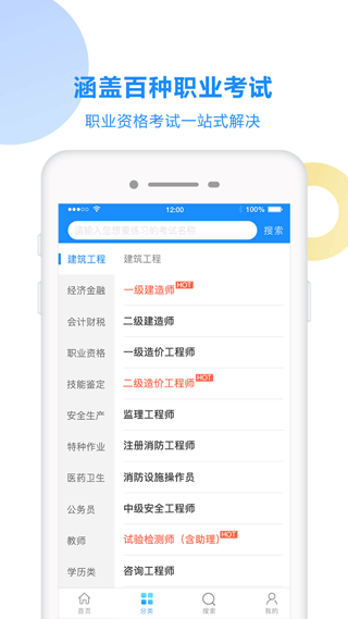考试宝最新版