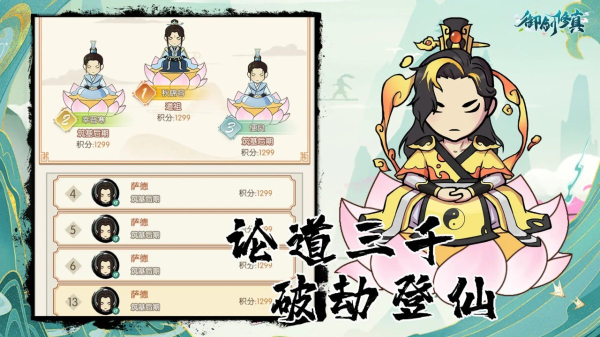 御剑修真免广告