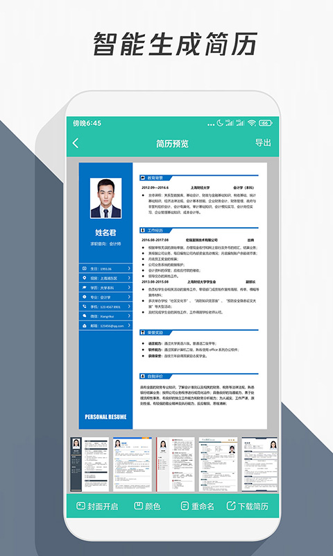 简历模板免费试用