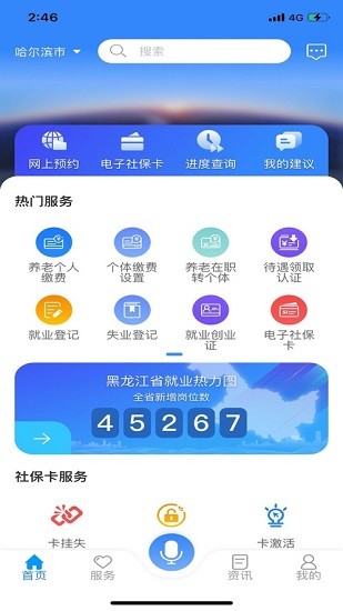 龙江人社app养老认证