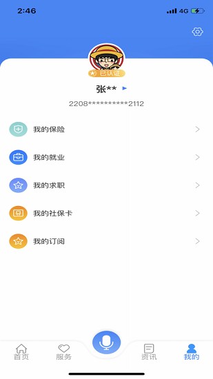 龙江人社app养老认证