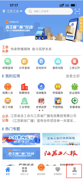 江苏工会app
