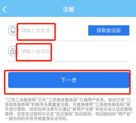 江苏工会app
