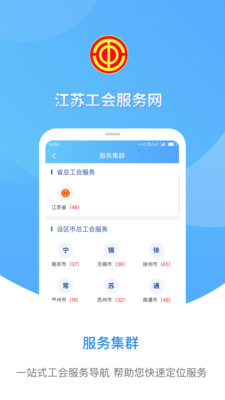 江苏工会app