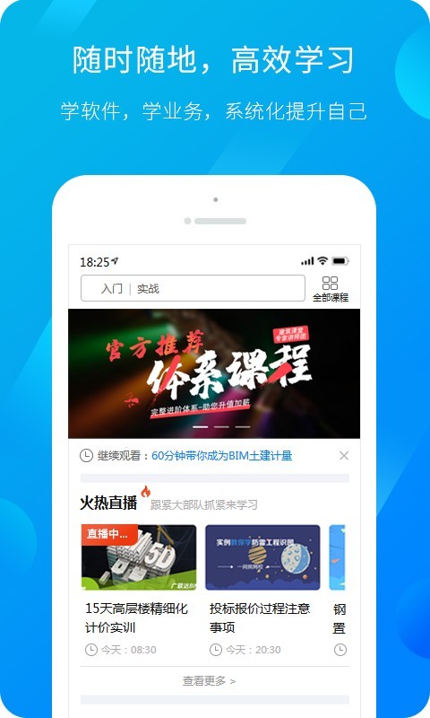 广联达服务新干线app