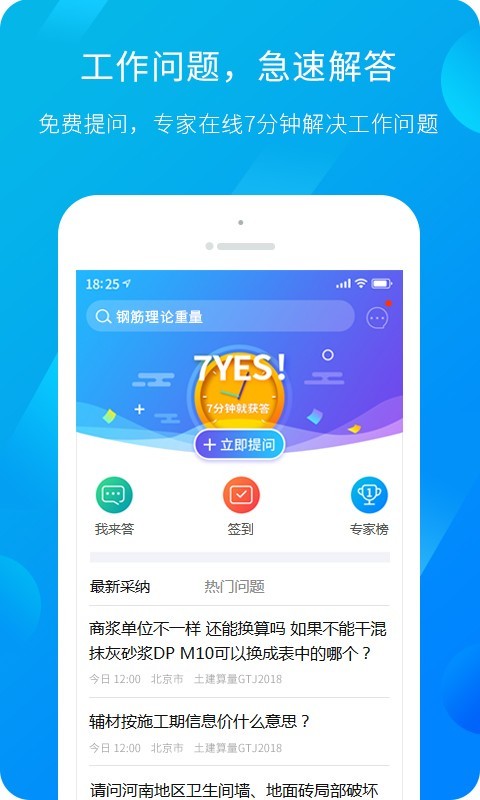 广联达服务新干线app