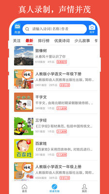 屏幕朗读app