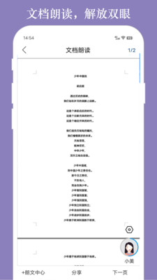 屏幕朗读app
