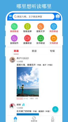 屏幕朗读app