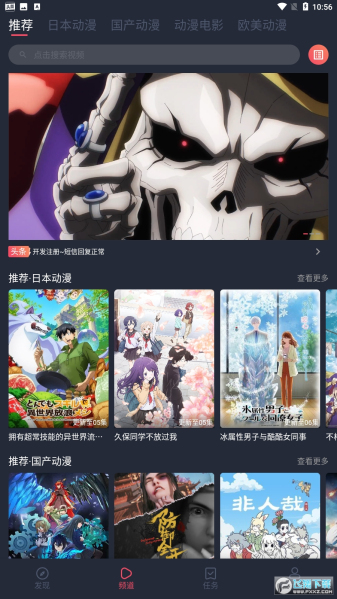 趣动漫app