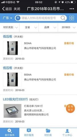 造价通2.1.0