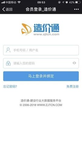 造价通2.1.0