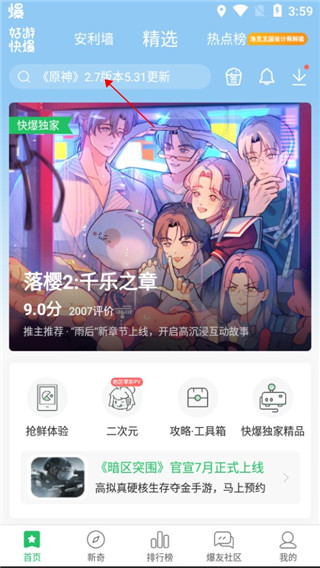 好游好爆app