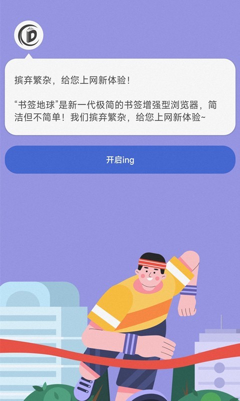 书签地球手机版