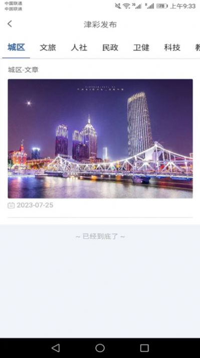 惠民发布客户端