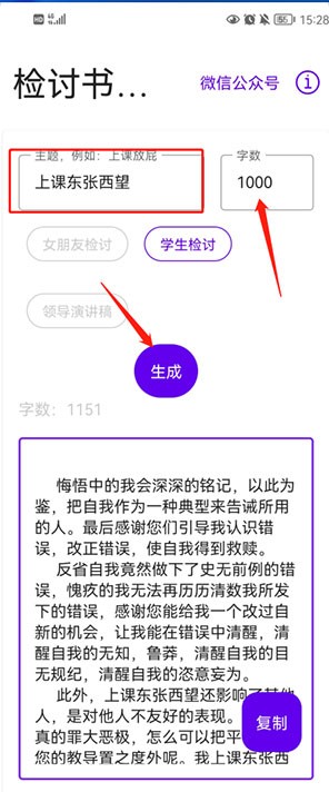 检讨书生成器免费版