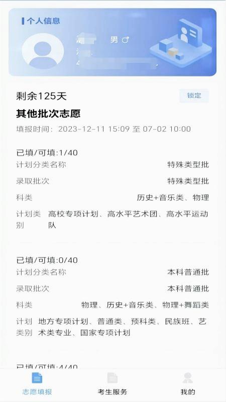 八桂高考志愿填报软件