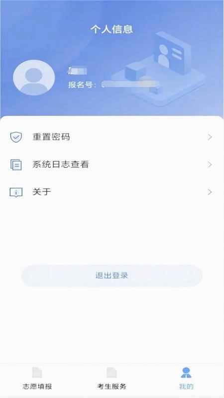 八桂高考志愿填报软件