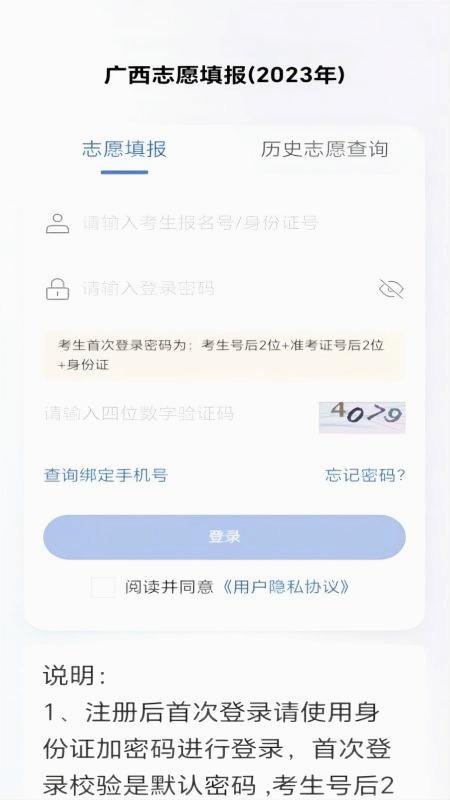 八桂高考志愿填报软件