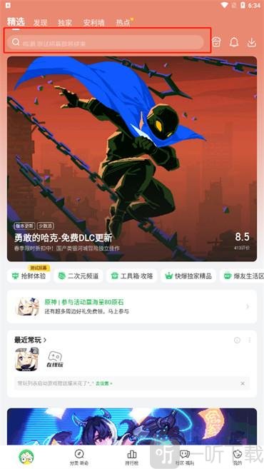 好游好爆工具箱