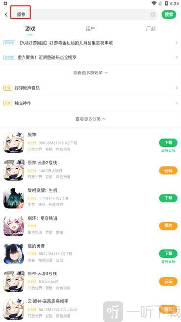 好游好爆工具箱
