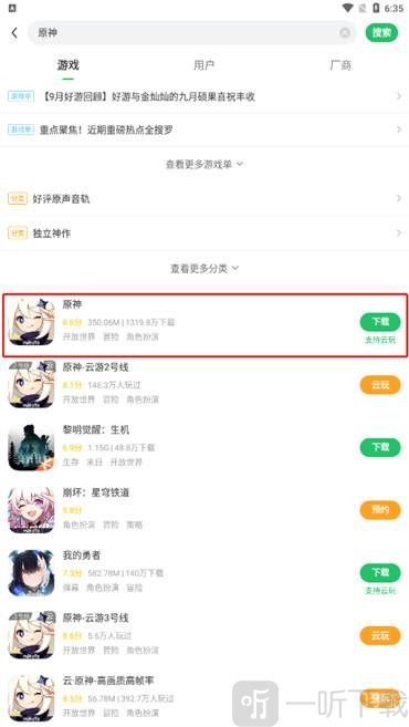 好游好爆工具箱