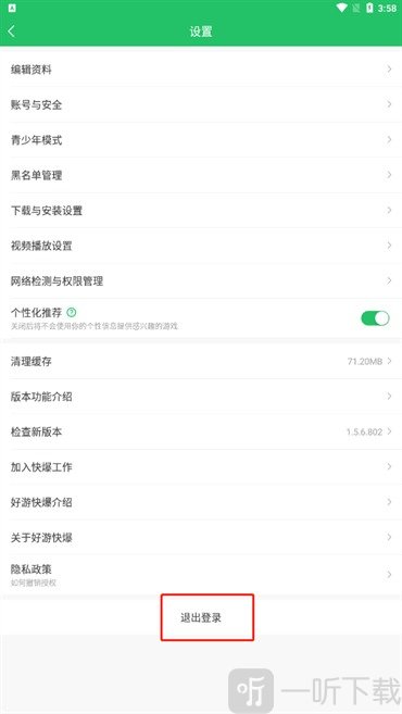 好游好爆工具箱