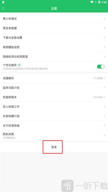 好游好爆工具箱