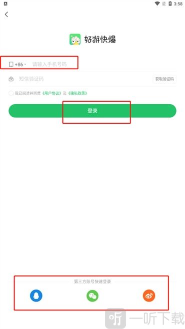 好游好爆工具箱