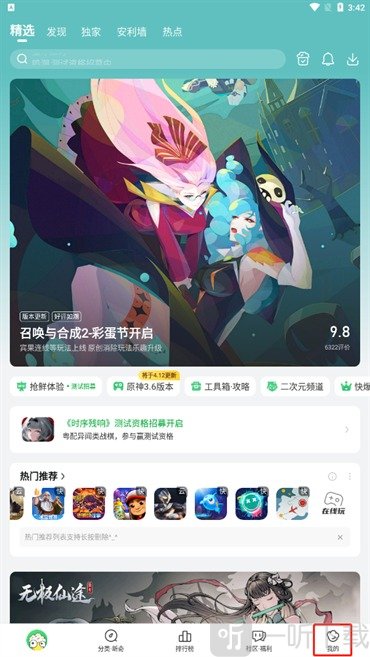 好游好爆工具箱