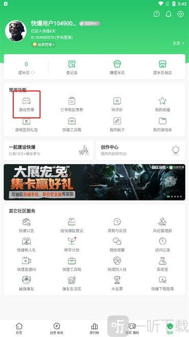好游好爆工具箱