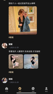 趣模交友