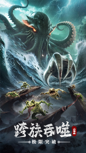 山海经幻想录最新版