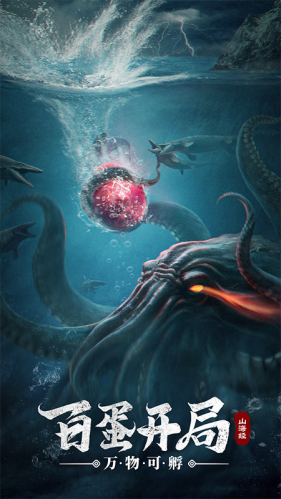 山海经幻想录最新版
