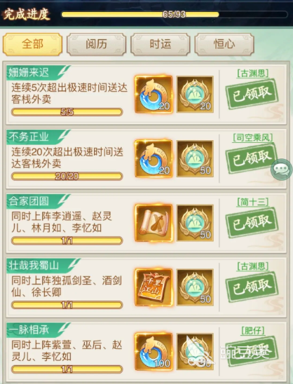 仙剑奇侠传新的开始手游