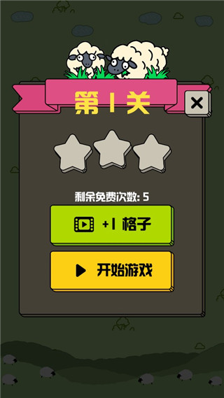 禅之消方块羊羊消除无广告