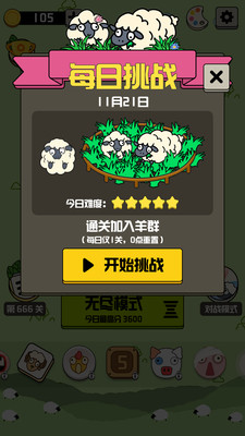 禅之消方块羊羊消除无广告