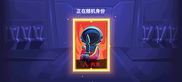 太空行动最新版