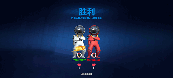 太空行动最新版