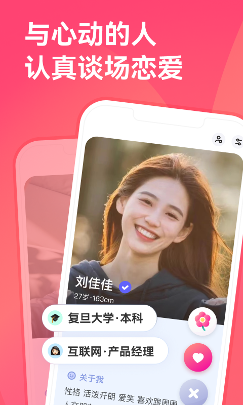 牵手恋爱app