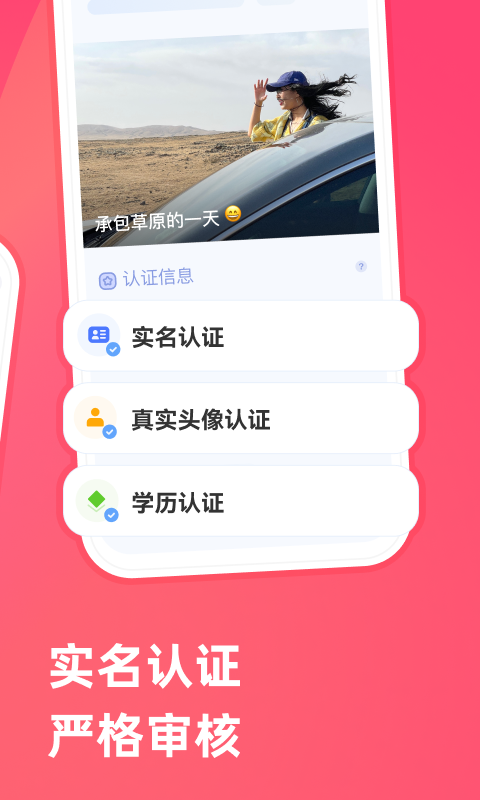 牵手恋爱app