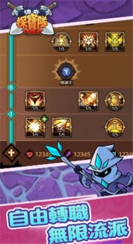 传奇探宝队内置修改器