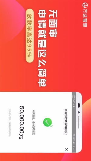 万达普惠最新版