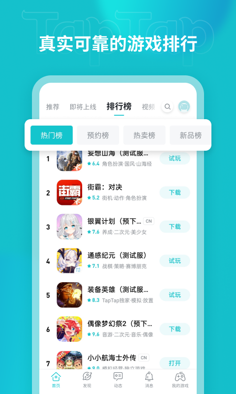 taptap2024